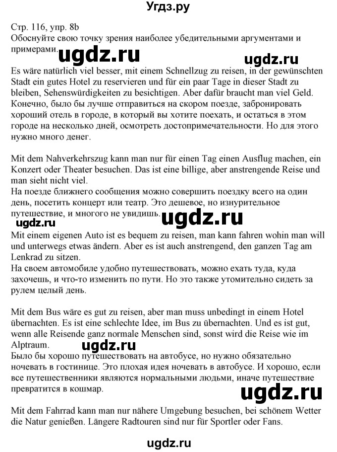 ГДЗ (Решебник) по немецкому языку 11 класс Будько А.Ф. / страница / 116