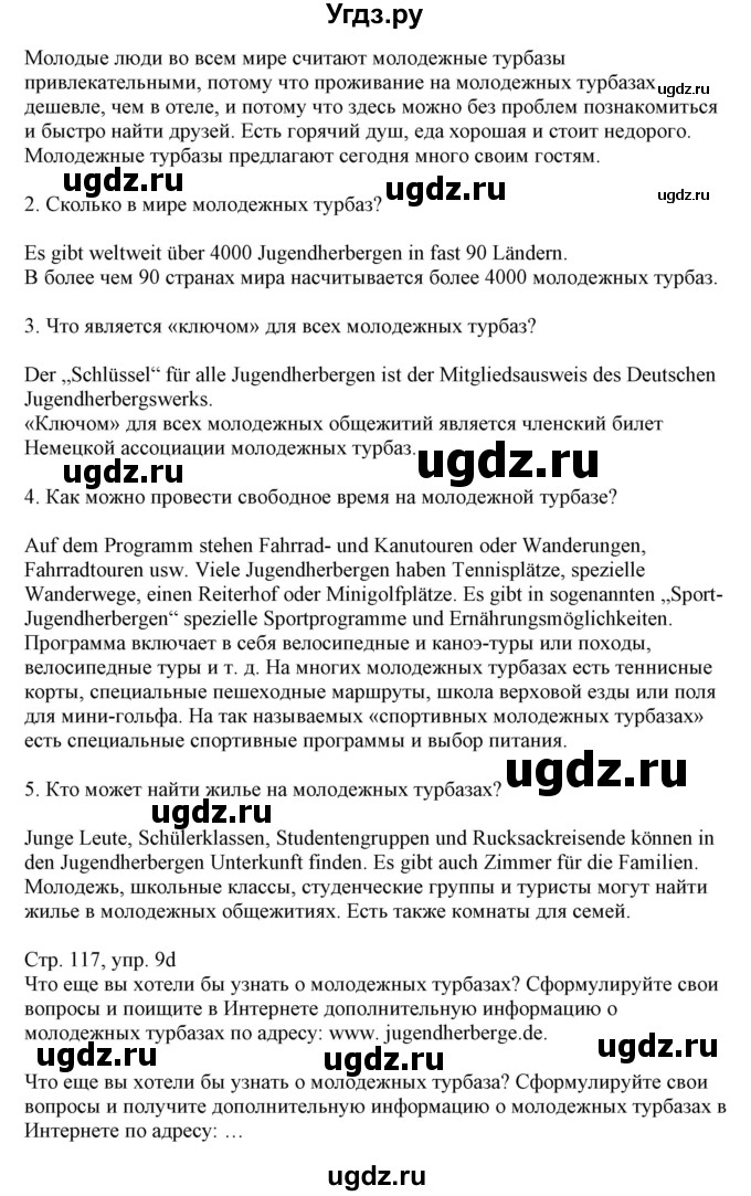 ГДЗ (Решебник) по немецкому языку 11 класс Будько А.Ф. / страница / 117(продолжение 2)