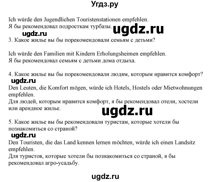 ГДЗ (Решебник) по немецкому языку 11 класс Будько А.Ф. / страница / 117(продолжение 4)