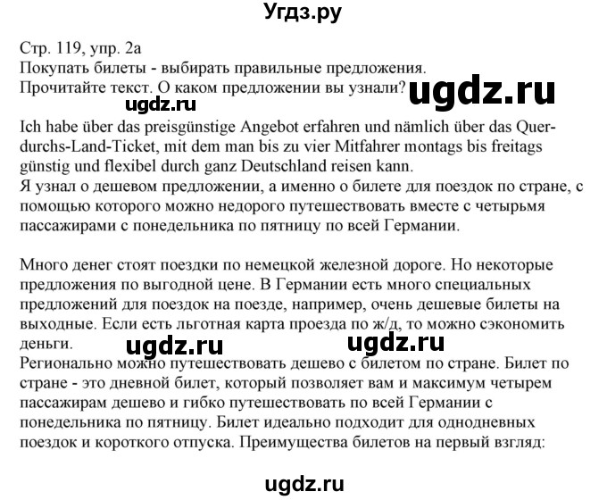 ГДЗ (Решебник) по немецкому языку 11 класс Будько А.Ф. / страница / 119