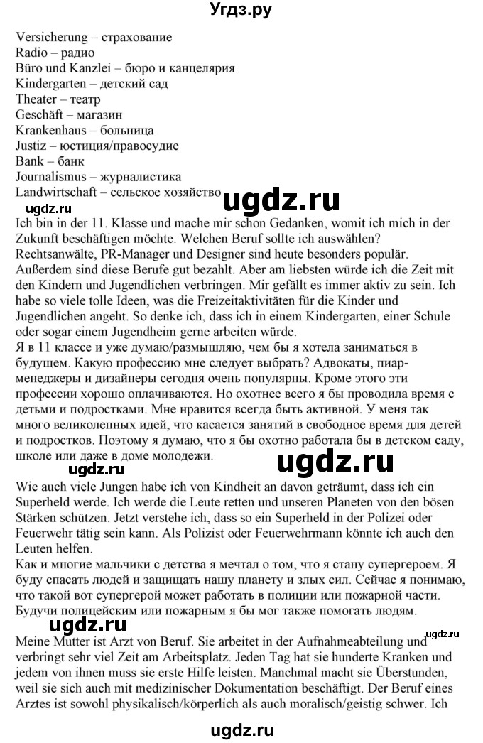 ГДЗ (Решебник) по немецкому языку 11 класс Будько А.Ф. / страница / 12(продолжение 2)