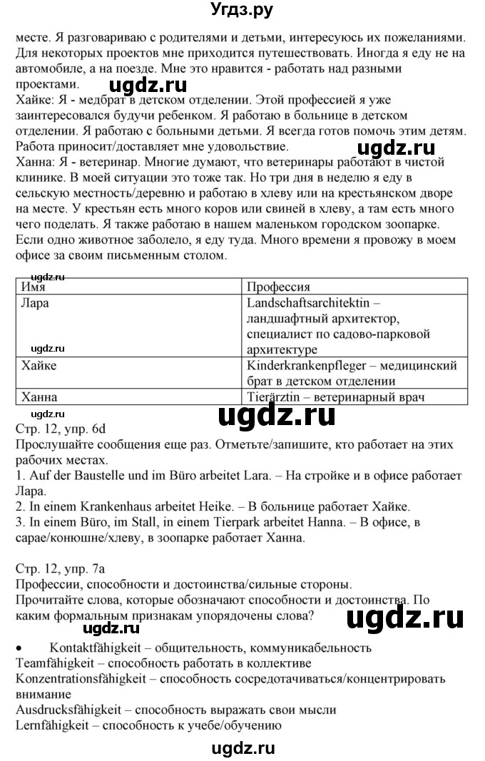 ГДЗ (Решебник) по немецкому языку 11 класс Будько А.Ф. / страница / 12(продолжение 4)