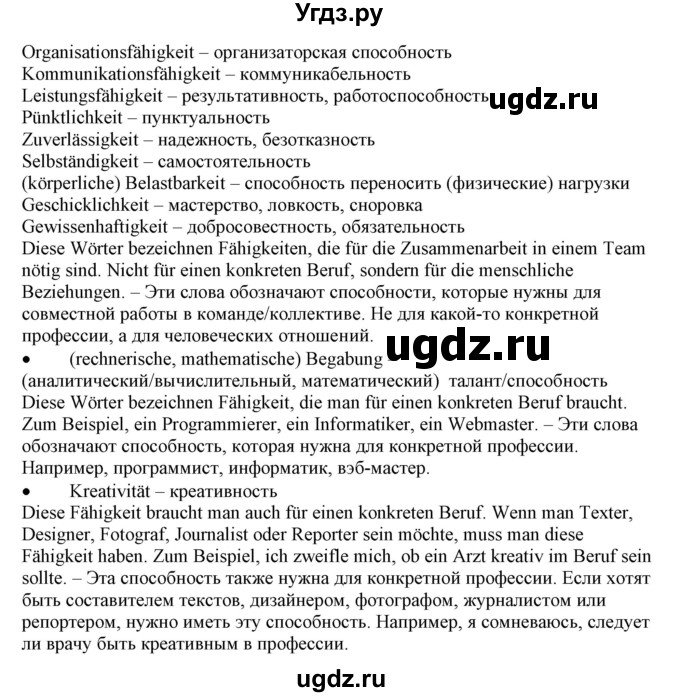 ГДЗ (Решебник) по немецкому языку 11 класс Будько А.Ф. / страница / 12(продолжение 5)