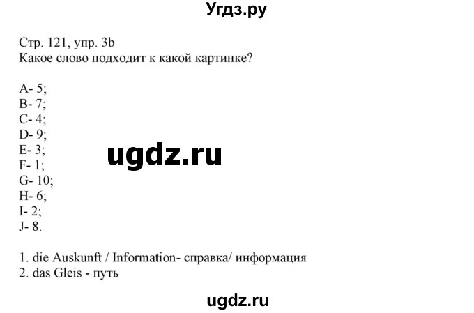 ГДЗ (Решебник) по немецкому языку 11 класс Будько А.Ф. / страница / 121