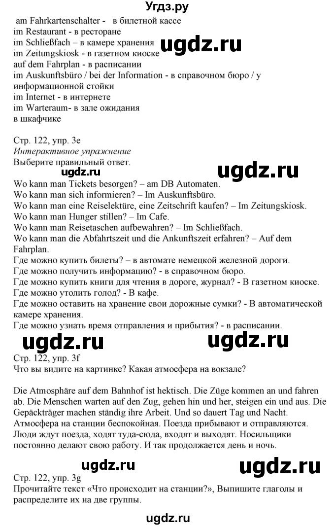 ГДЗ (Решебник) по немецкому языку 11 класс Будько А.Ф. / страница / 122(продолжение 3)