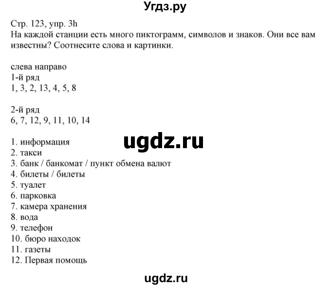 ГДЗ (Решебник) по немецкому языку 11 класс Будько А.Ф. / страница / 123