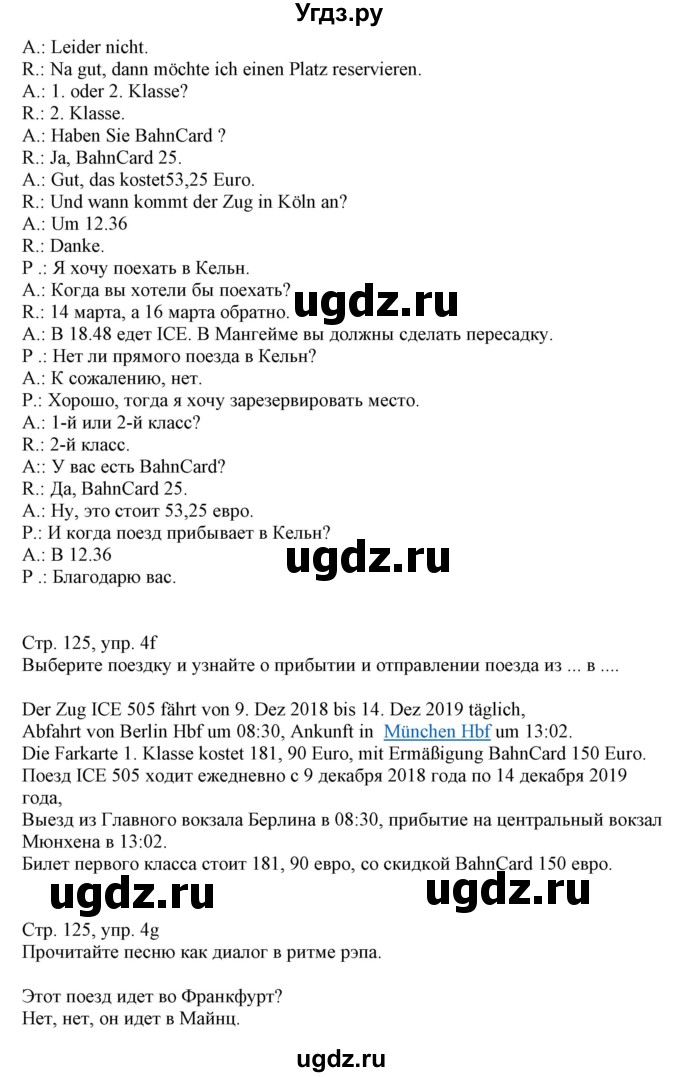 ГДЗ (Решебник) по немецкому языку 11 класс Будько А.Ф. / страница / 125(продолжение 2)