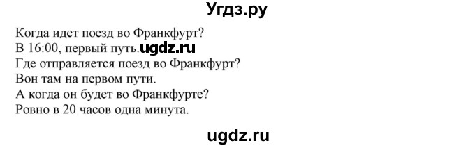 ГДЗ (Решебник) по немецкому языку 11 класс Будько А.Ф. / страница / 125(продолжение 3)