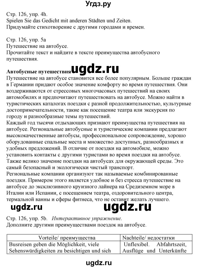 ГДЗ (Решебник) по немецкому языку 11 класс Будько А.Ф. / страница / 126