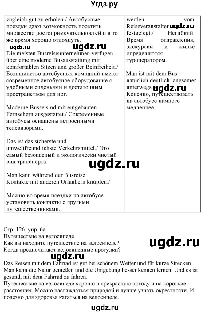 ГДЗ (Решебник) по немецкому языку 11 класс Будько А.Ф. / страница / 126(продолжение 2)