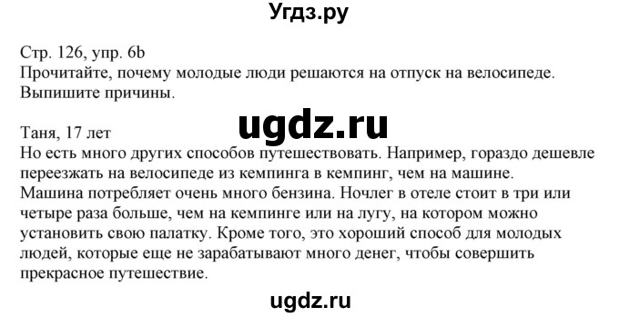 ГДЗ (Решебник) по немецкому языку 11 класс Будько А.Ф. / страница / 126(продолжение 3)