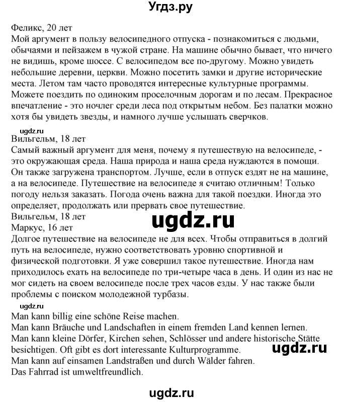 ГДЗ (Решебник) по немецкому языку 11 класс Будько А.Ф. / страница / 127