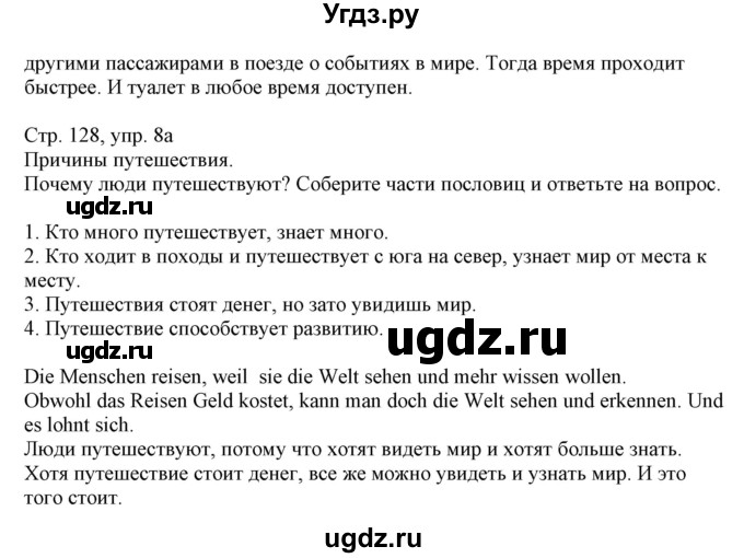 ГДЗ (Решебник) по немецкому языку 11 класс Будько А.Ф. / страница / 128(продолжение 3)