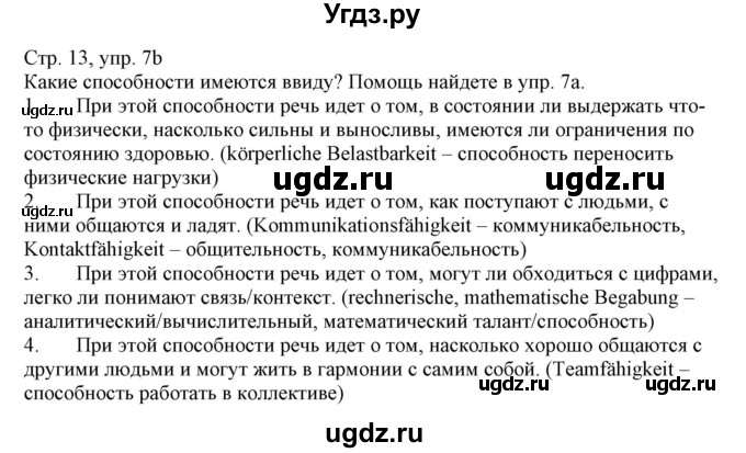 ГДЗ (Решебник) по немецкому языку 11 класс Будько А.Ф. / страница / 13