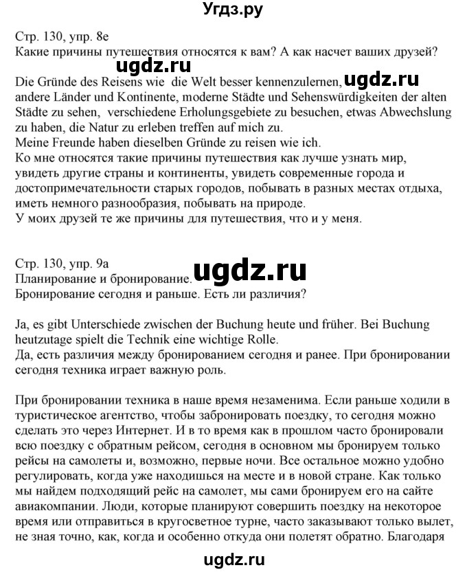 ГДЗ (Решебник) по немецкому языку 11 класс Будько А.Ф. / страница / 130