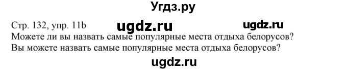 ГДЗ (Решебник) по немецкому языку 11 класс Будько А.Ф. / страница / 132