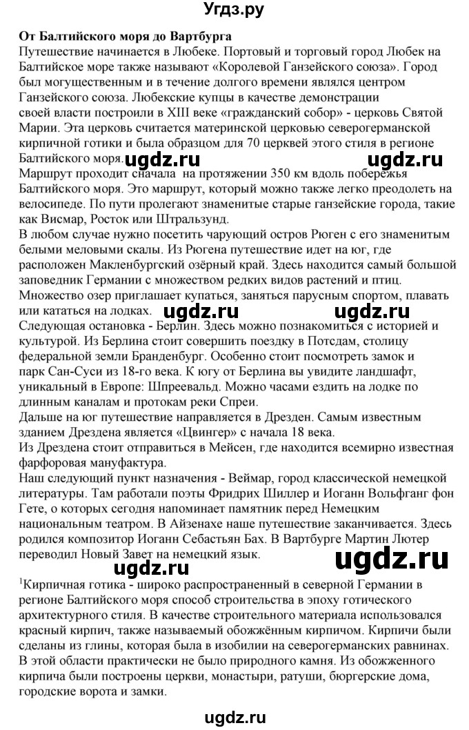 ГДЗ (Решебник) по немецкому языку 11 класс Будько А.Ф. / страница / 134-135(продолжение 2)