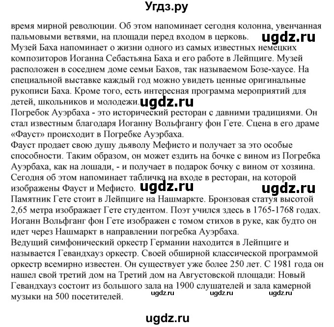 ГДЗ (Решебник) по немецкому языку 11 класс Будько А.Ф. / страница / 136-137(продолжение 3)