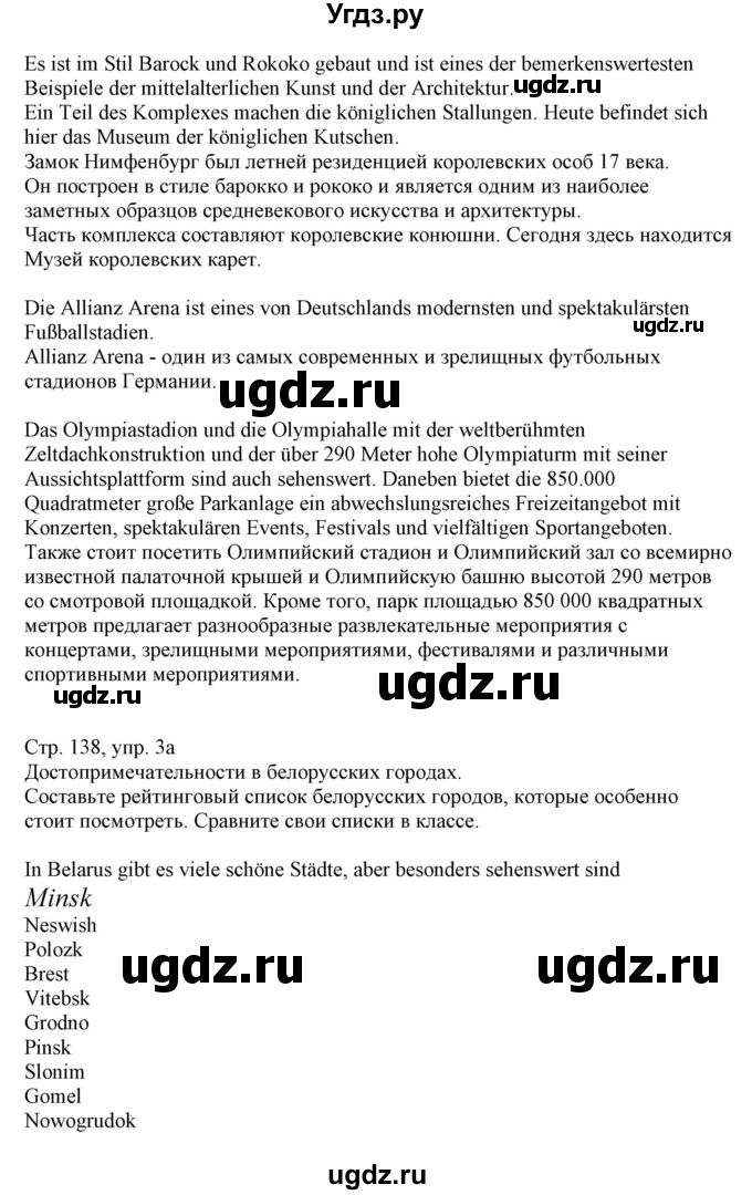 ГДЗ (Решебник) по немецкому языку 11 класс Будько А.Ф. / страница / 138(продолжение 4)