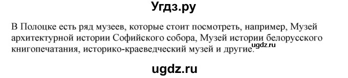 ГДЗ (Решебник) по немецкому языку 11 класс Будько А.Ф. / страница / 139(продолжение 3)