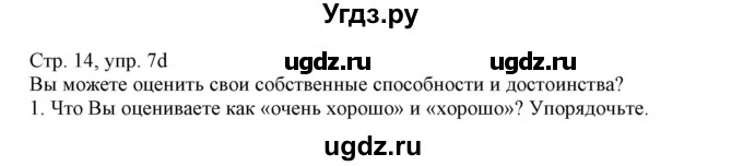 ГДЗ (Решебник) по немецкому языку 11 класс Будько А.Ф. / страница / 14