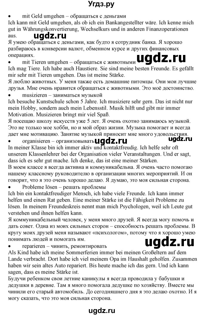 ГДЗ (Решебник) по немецкому языку 11 класс Будько А.Ф. / страница / 14(продолжение 3)