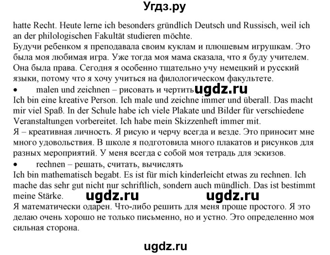 ГДЗ (Решебник) по немецкому языку 11 класс Будько А.Ф. / страница / 14(продолжение 5)