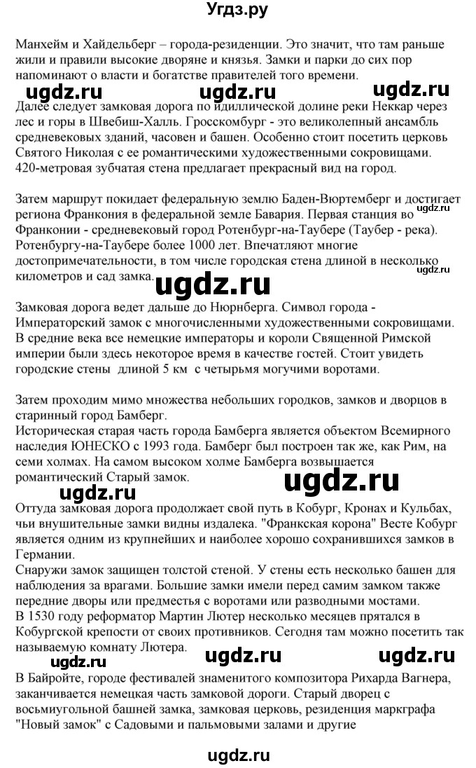 ГДЗ (Решебник) по немецкому языку 11 класс Будько А.Ф. / страница / 140-142(продолжение 2)