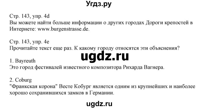 ГДЗ (Решебник) по немецкому языку 11 класс Будько А.Ф. / страница / 143