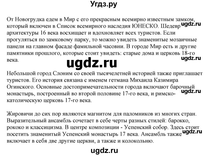 ГДЗ (Решебник) по немецкому языку 11 класс Будько А.Ф. / страница / 144-145(продолжение 3)