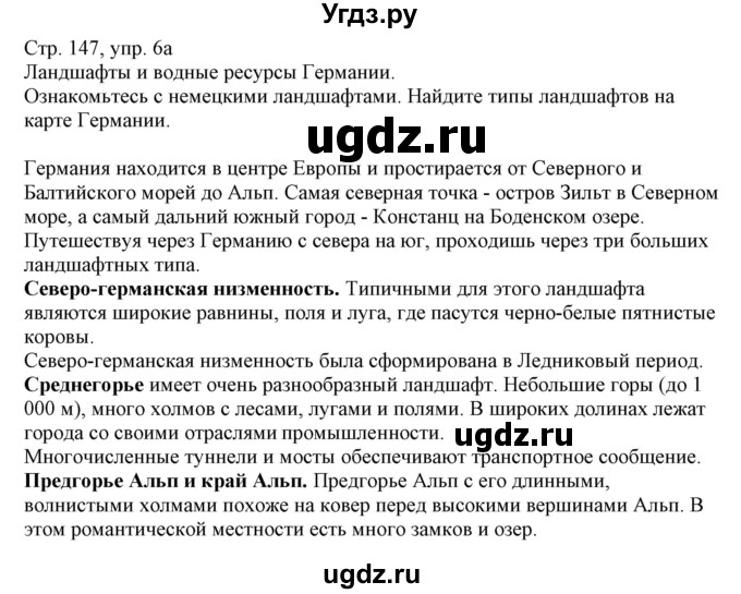 ГДЗ (Решебник) по немецкому языку 11 класс Будько А.Ф. / страница / 147