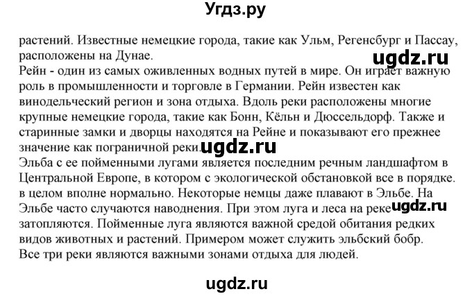 ГДЗ (Решебник) по немецкому языку 11 класс Будько А.Ф. / страница / 148(продолжение 3)