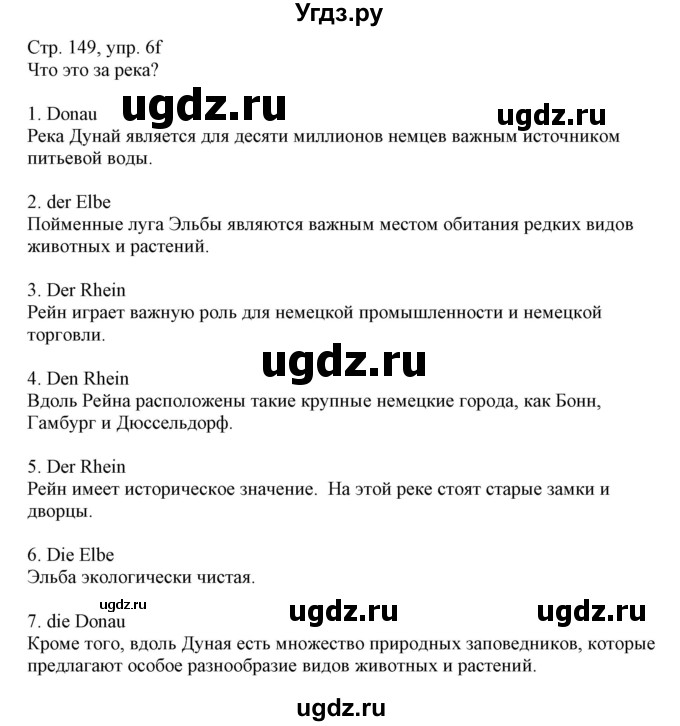 ГДЗ (Решебник) по немецкому языку 11 класс Будько А.Ф. / страница / 149-150