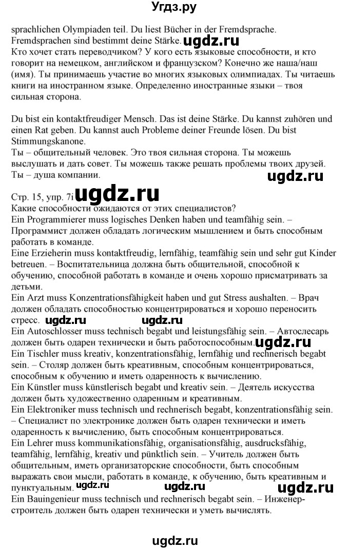 ГДЗ (Решебник) по немецкому языку 11 класс Будько А.Ф. / страница / 15(продолжение 3)