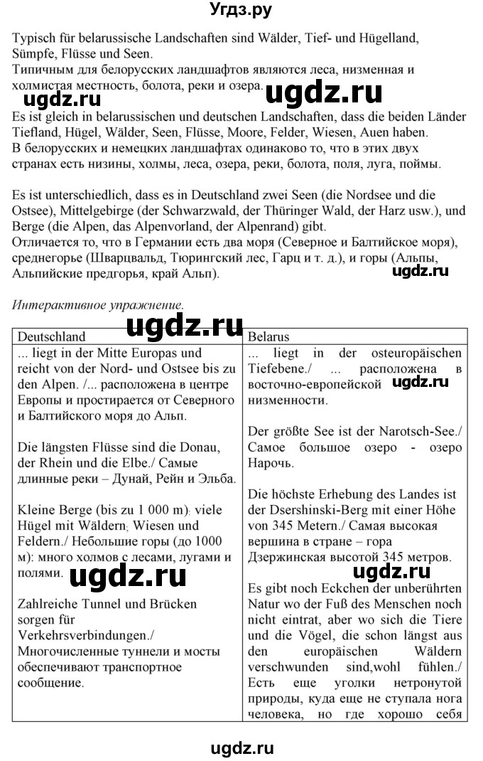 ГДЗ (Решебник) по немецкому языку 11 класс Будько А.Ф. / страница / 151(продолжение 2)