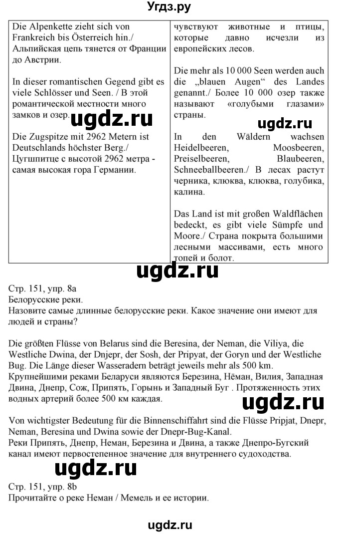 ГДЗ (Решебник) по немецкому языку 11 класс Будько А.Ф. / страница / 151(продолжение 3)