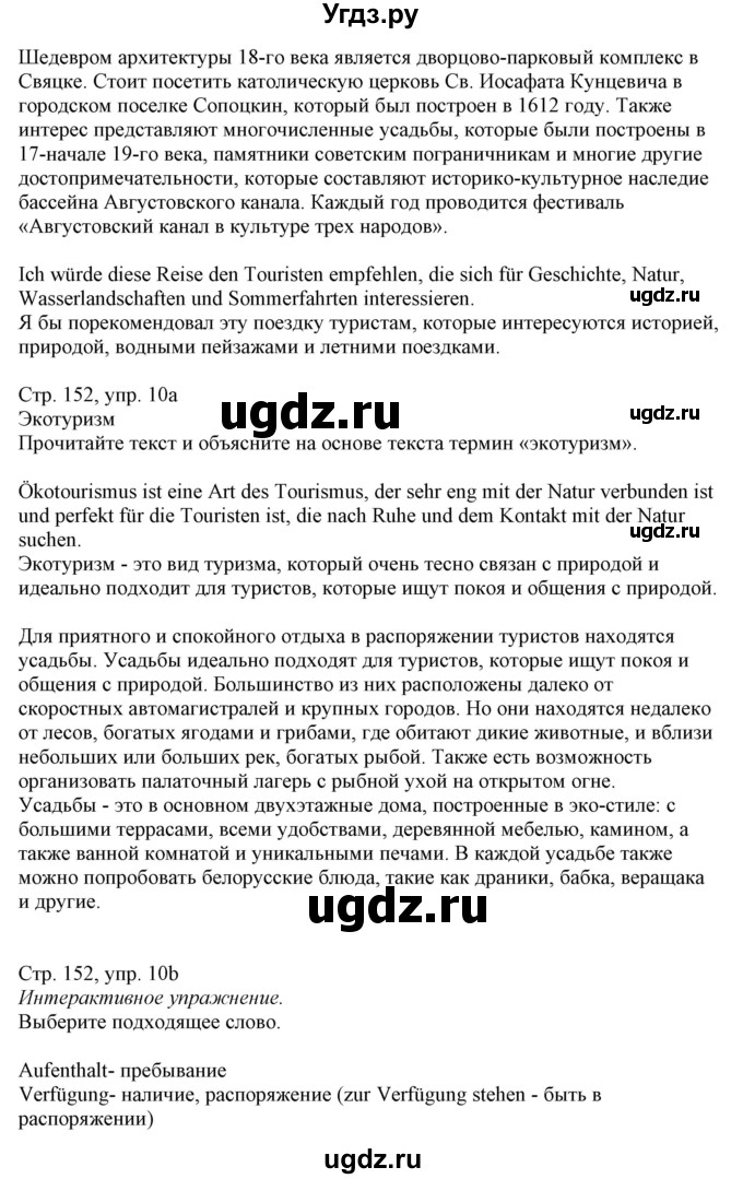 ГДЗ (Решебник) по немецкому языку 11 класс Будько А.Ф. / страница / 152(продолжение 4)