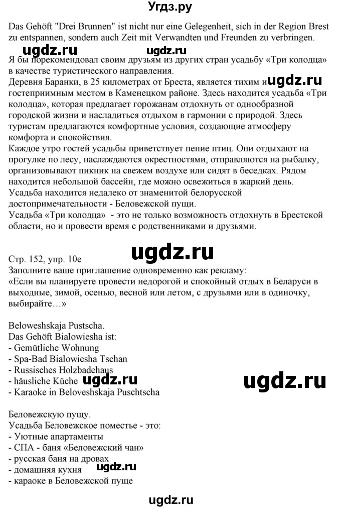 ГДЗ (Решебник) по немецкому языку 11 класс Будько А.Ф. / страница / 152(продолжение 6)