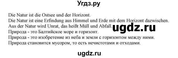 ГДЗ (Решебник) по немецкому языку 11 класс Будько А.Ф. / страница / 157(продолжение 2)