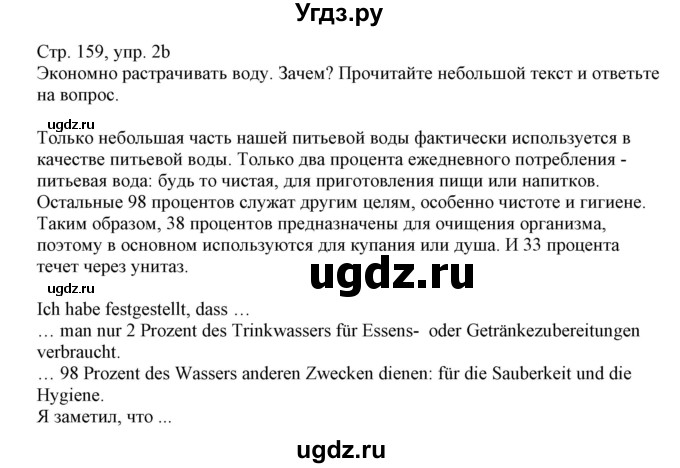 ГДЗ (Решебник) по немецкому языку 11 класс Будько А.Ф. / страница / 159