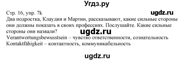 ГДЗ (Решебник) по немецкому языку 11 класс Будько А.Ф. / страница / 16