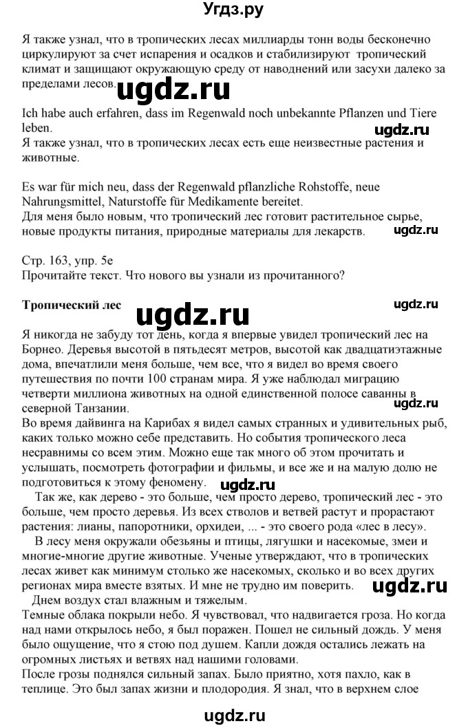 ГДЗ (Решебник) по немецкому языку 11 класс Будько А.Ф. / страница / 163(продолжение 2)