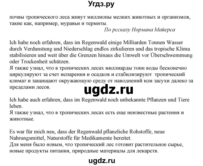ГДЗ (Решебник) по немецкому языку 11 класс Будько А.Ф. / страница / 163(продолжение 3)