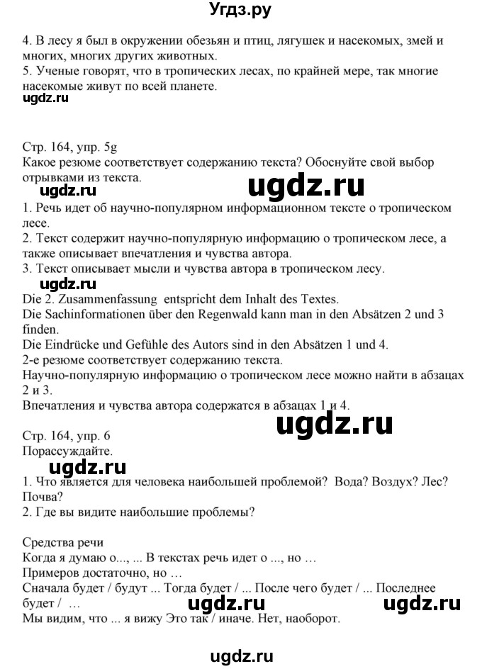 ГДЗ (Решебник) по немецкому языку 11 класс Будько А.Ф. / страница / 164(продолжение 2)