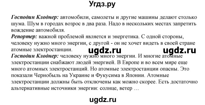 ГДЗ (Решебник) по немецкому языку 11 класс Будько А.Ф. / страница / 165(продолжение 2)