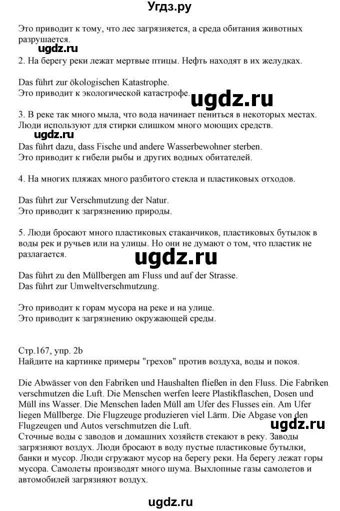 ГДЗ (Решебник) по немецкому языку 11 класс Будько А.Ф. / страница / 167(продолжение 2)