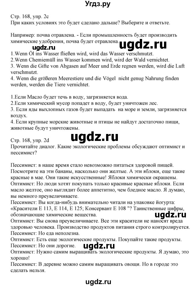 ГДЗ (Решебник) по немецкому языку 11 класс Будько А.Ф. / страница / 168