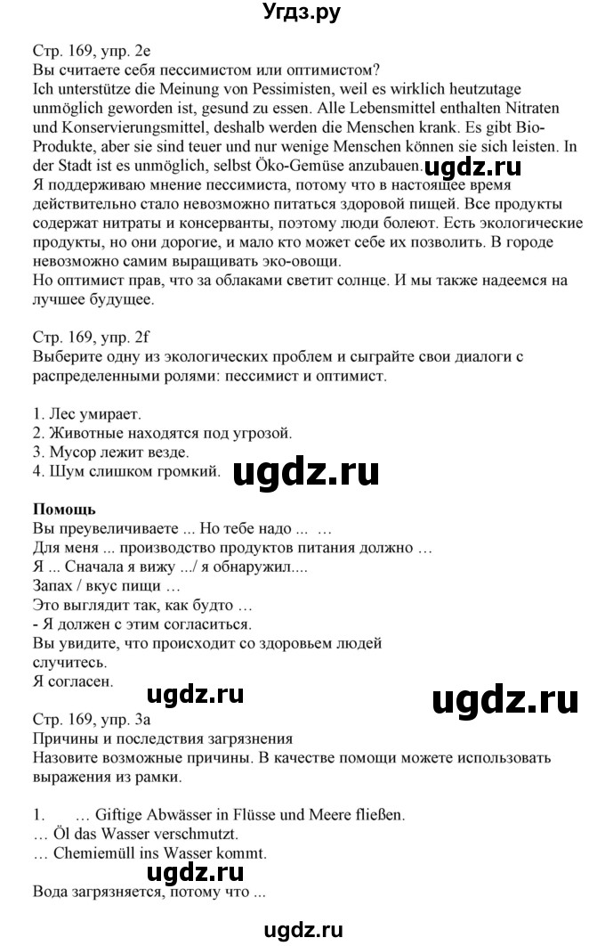 ГДЗ (Решебник) по немецкому языку 11 класс Будько А.Ф. / страница / 169