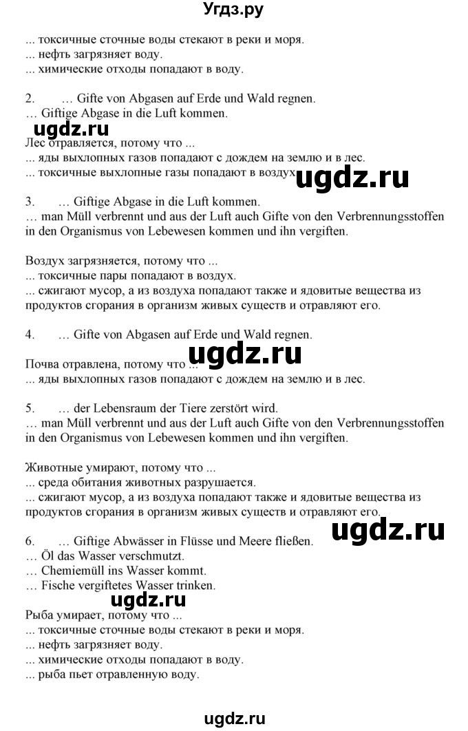 ГДЗ (Решебник) по немецкому языку 11 класс Будько А.Ф. / страница / 169(продолжение 2)