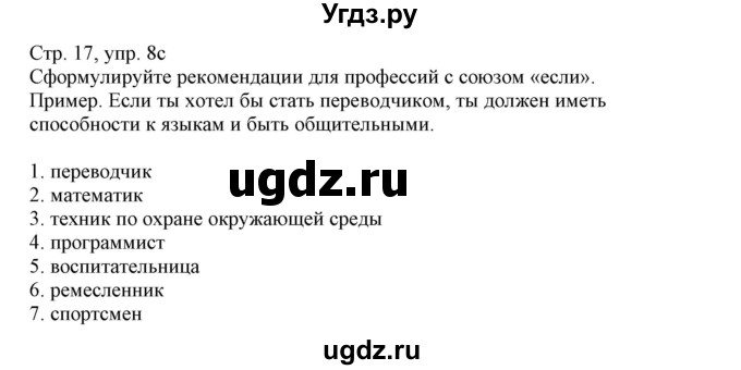 ГДЗ (Решебник) по немецкому языку 11 класс Будько А.Ф. / страница / 17